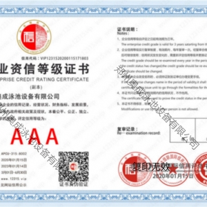 中國AAA級企業資信等級證書
